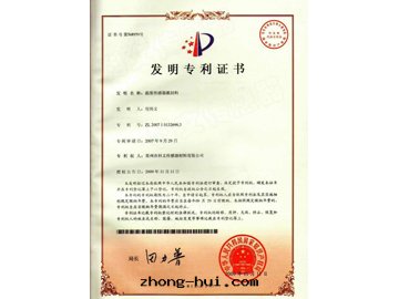 發(fà)明(míng)專利證書(shū)