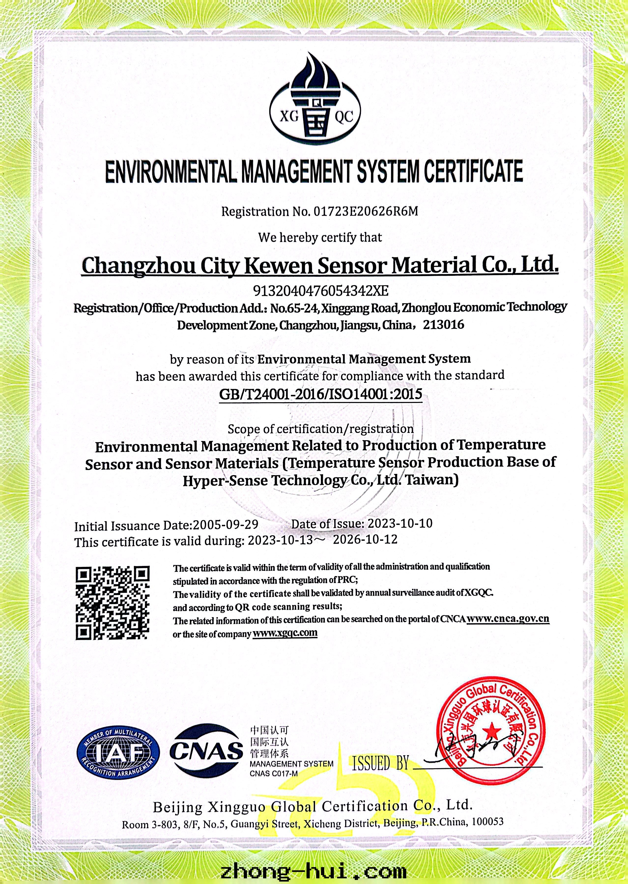 环(huán)境體(tǐ)系(xì)證書(shū)英文(wén)