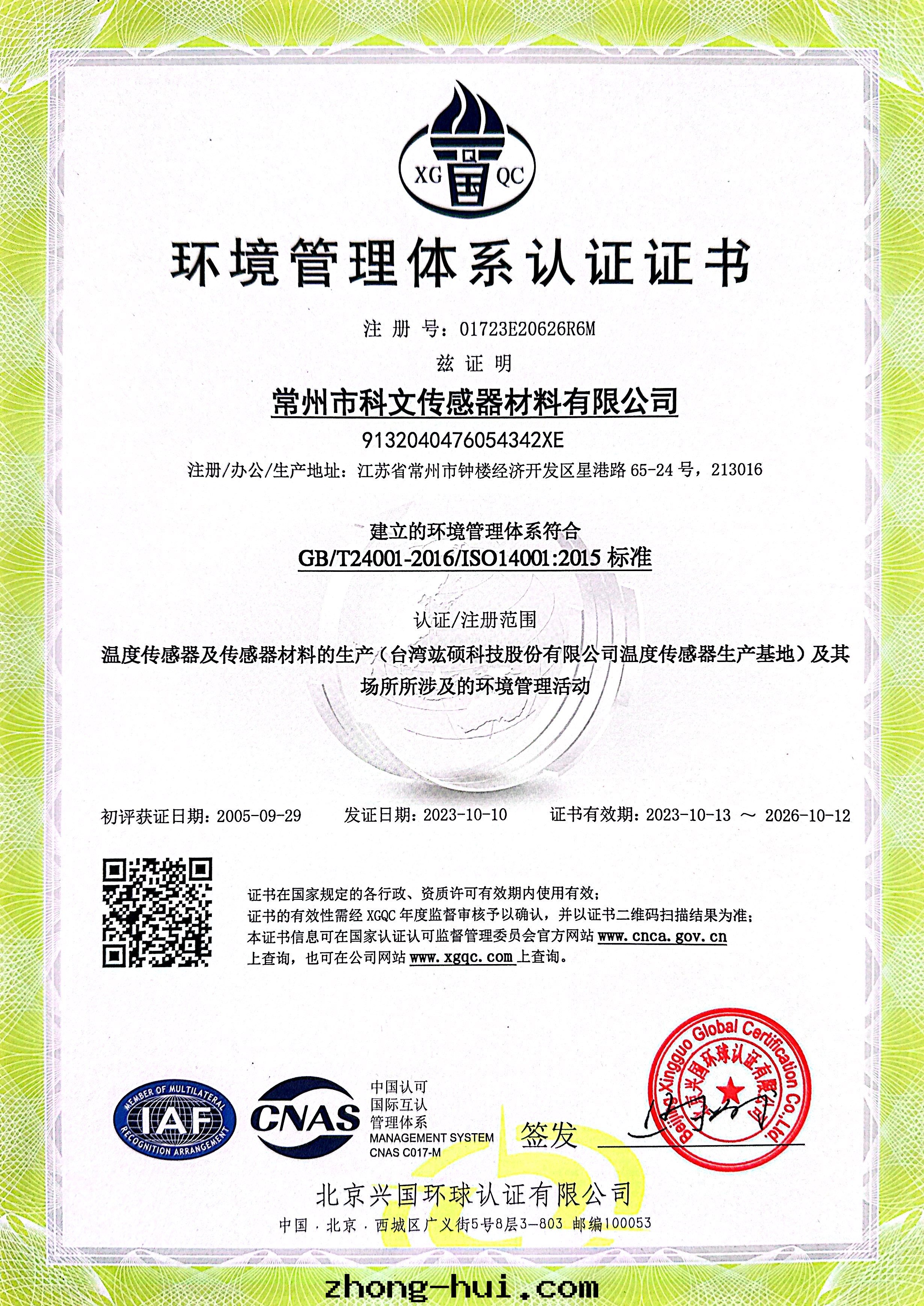 环(huán)境體(tǐ)系(xì)證書(shū)中(zhōng)文(wén)