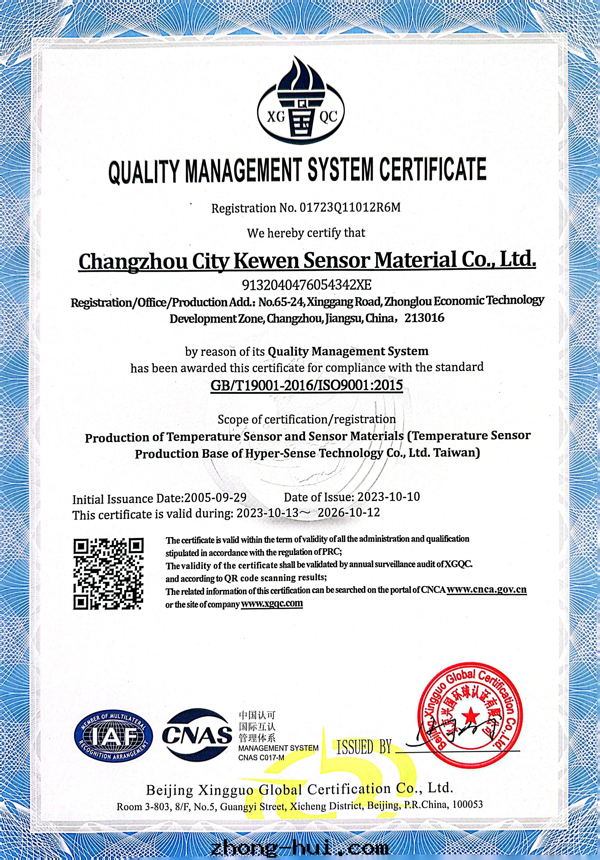 质量(liàng)體(tǐ)系(xì)證書(shū)英文(wén)