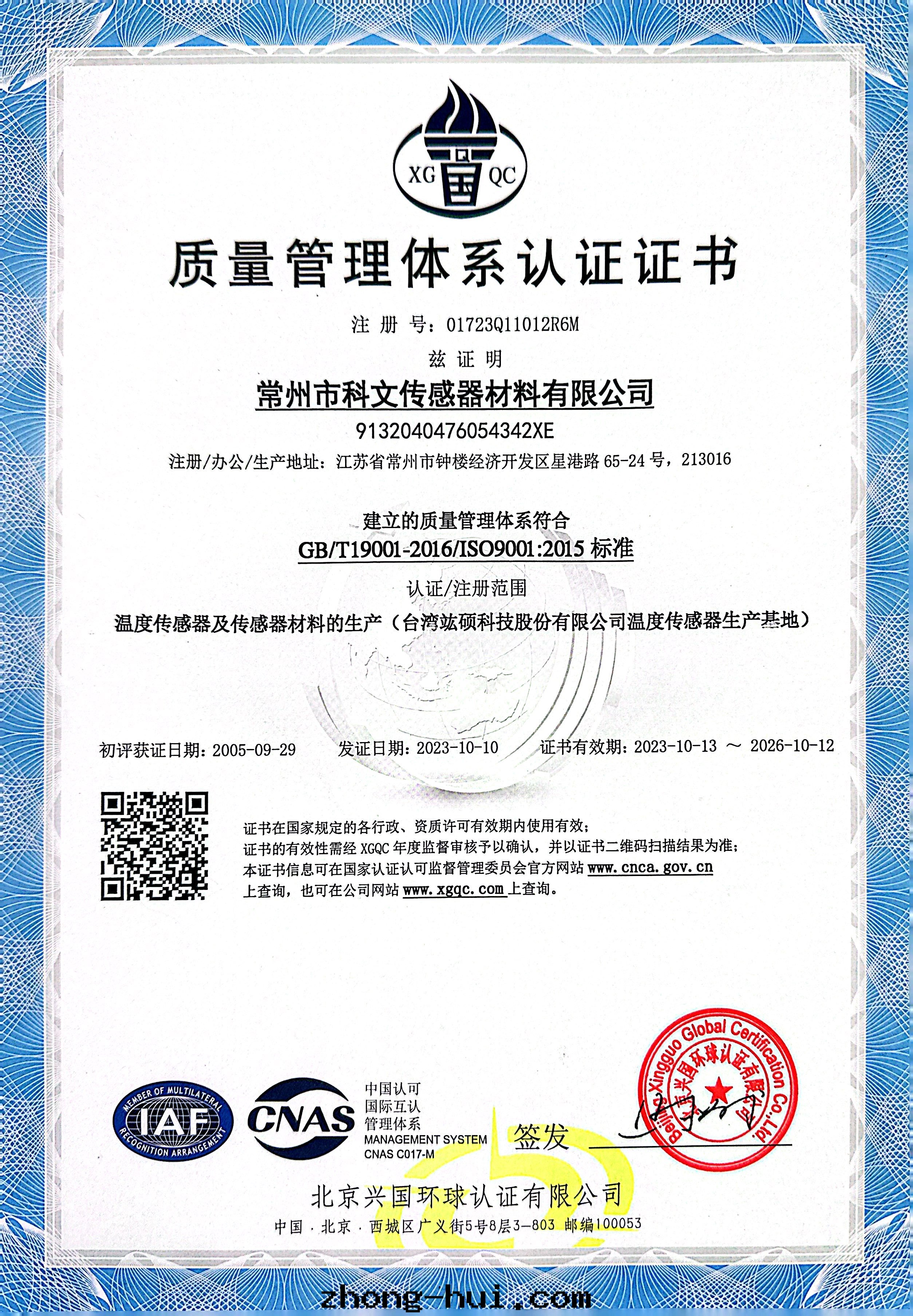 质量(liàng)體(tǐ)系(xì)證書(shū)中(zhōng)文(wén)